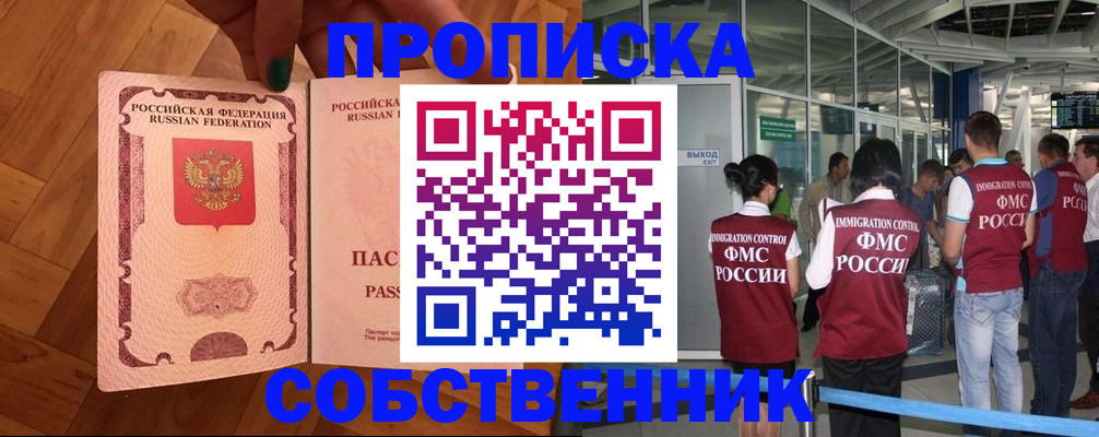 временная прописка в Баксане