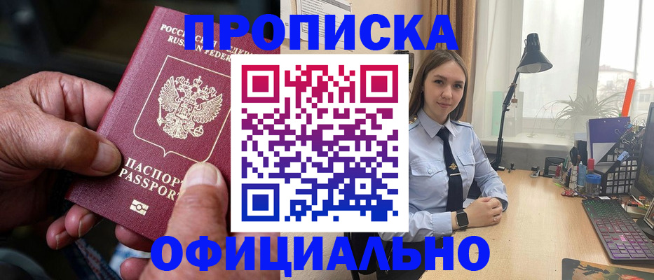 прописка в Баксане