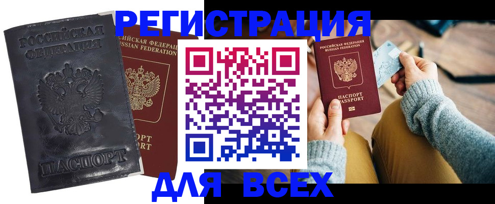 временная регистрация поиск в Баксане