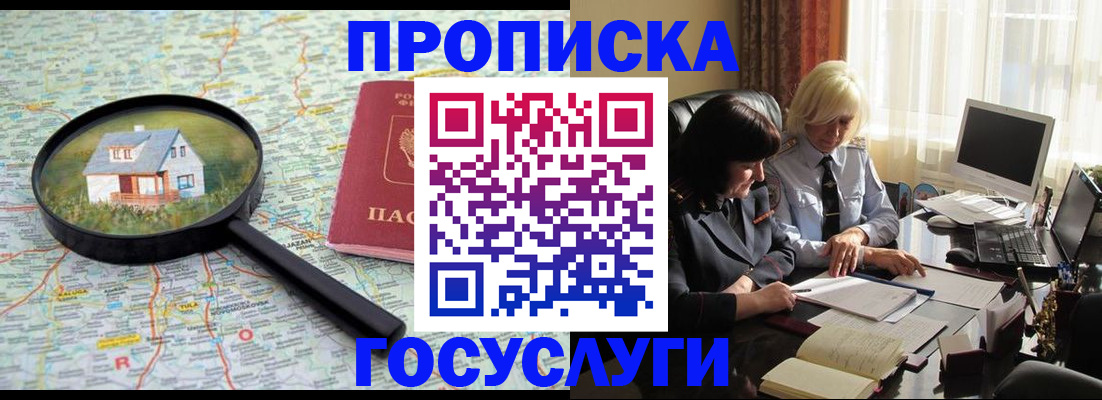 прописка 2025 в Баксане